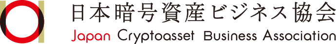 日本暗号資産ビジネス協会 Japan Cryptoasset Business Association