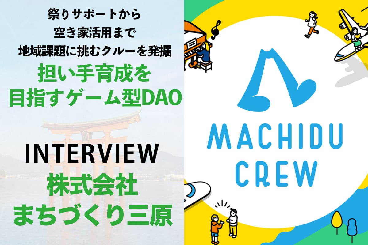 From Festival Support to Utilizing Vacant Houses: Discovering Crews to Tackle Regional Challenges with a Game-Based DAO