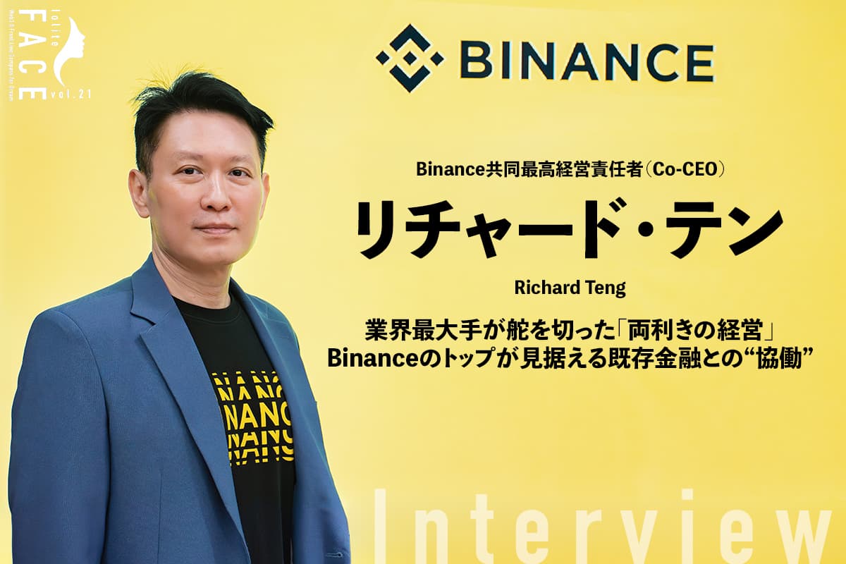 Industry Giant Charts a New Course: Binance's Dual Strategy and Collaboration with Traditional Finance—Interview with Richard Teng
