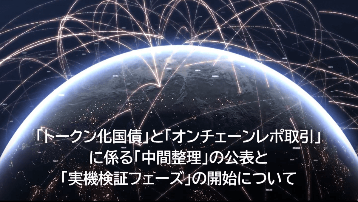 国債トークン化、実機で「経済合理性」検証へ Progmat齊藤氏