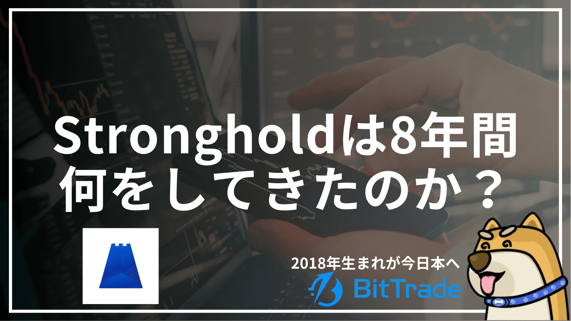 SHX, born in 2018, is now coming to Japan—what has Stronghold achieved over the past eight years?